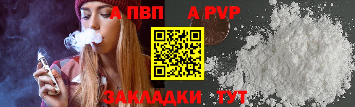 Альфа ПВП кристаллы Нижнеудинск