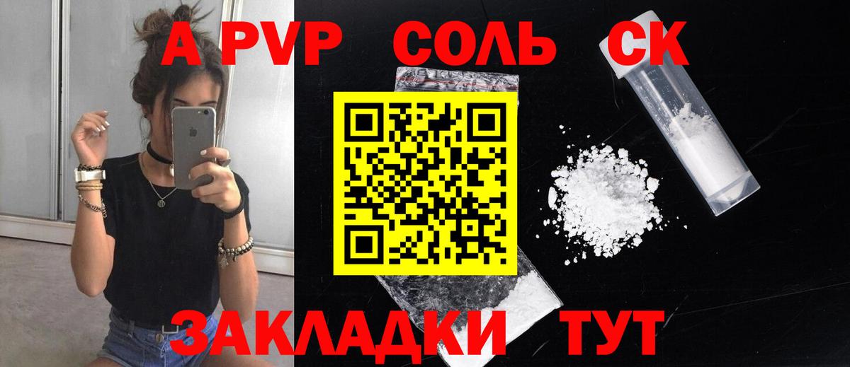 A PVP мука  А ПВП  A-PVP СК КРИС  хочу наркоту  Вход с VPN  Нижнеудинск 