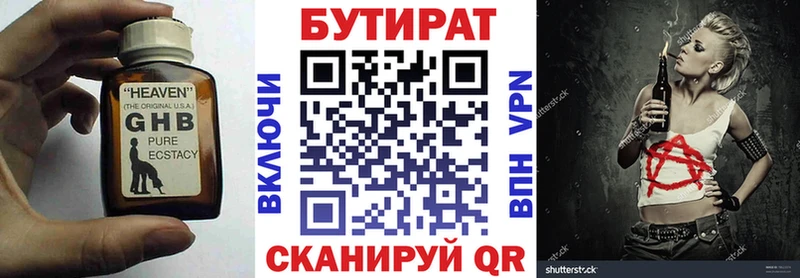 БУТИРАТ оксибутират Нижнеудинск