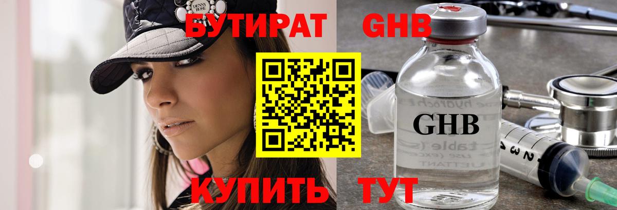 Бутират  Вход с VPN  Нижнеудинск  Бутират BDO 33% 