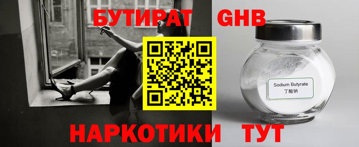 БУТИРАТ BDO Нижнеудинск