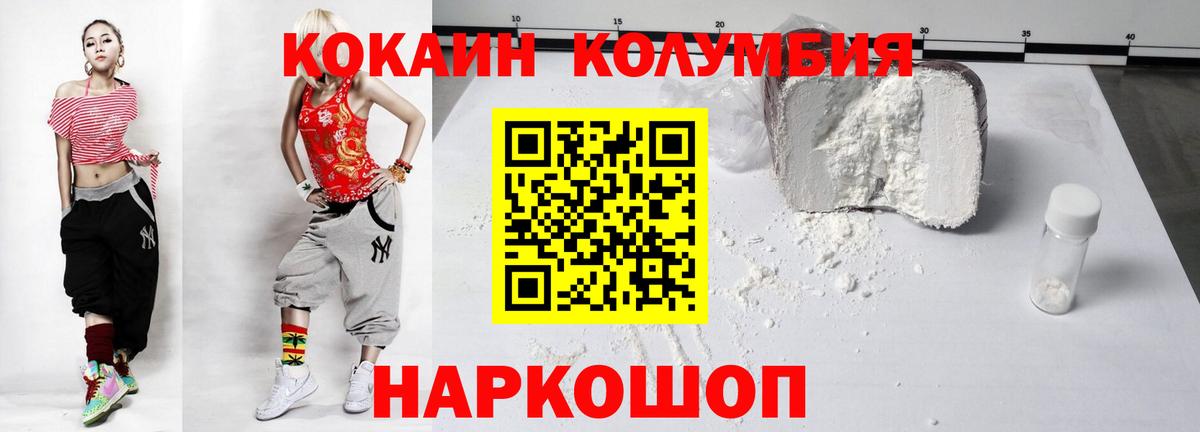 Cocaine 97%  Вход с VPN  Кокаин Колумбийский  КОКАИН  Нижнеудинск 