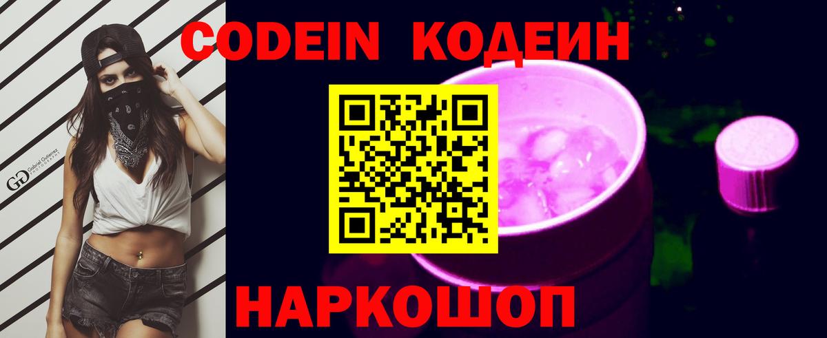 Кодеиновый сироп Lean Purple Drank  Вход с VPN  Нижнеудинск  цены наркотик  Codein напиток Lean (лин) 